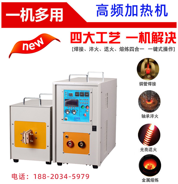 海拓感應(yīng)加熱設(shè)備廠家教您如何挑選高頻加熱機(jī)