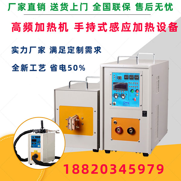 感應(yīng)加熱設(shè)備-效率高、節(jié)能、散射小