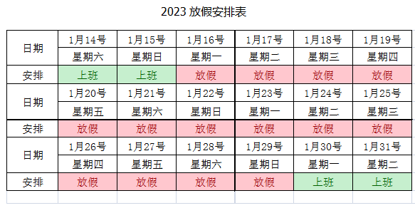 海拓公司2023年春節(jié)放假通知