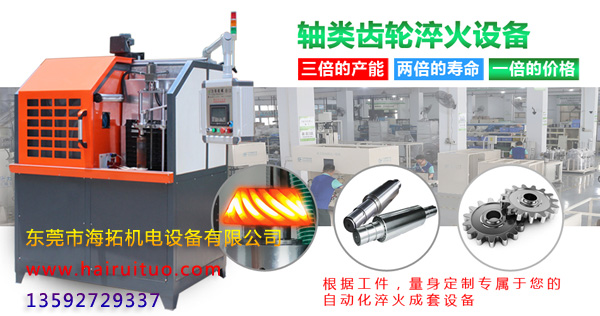 感應淬火設備找有實力的廠家