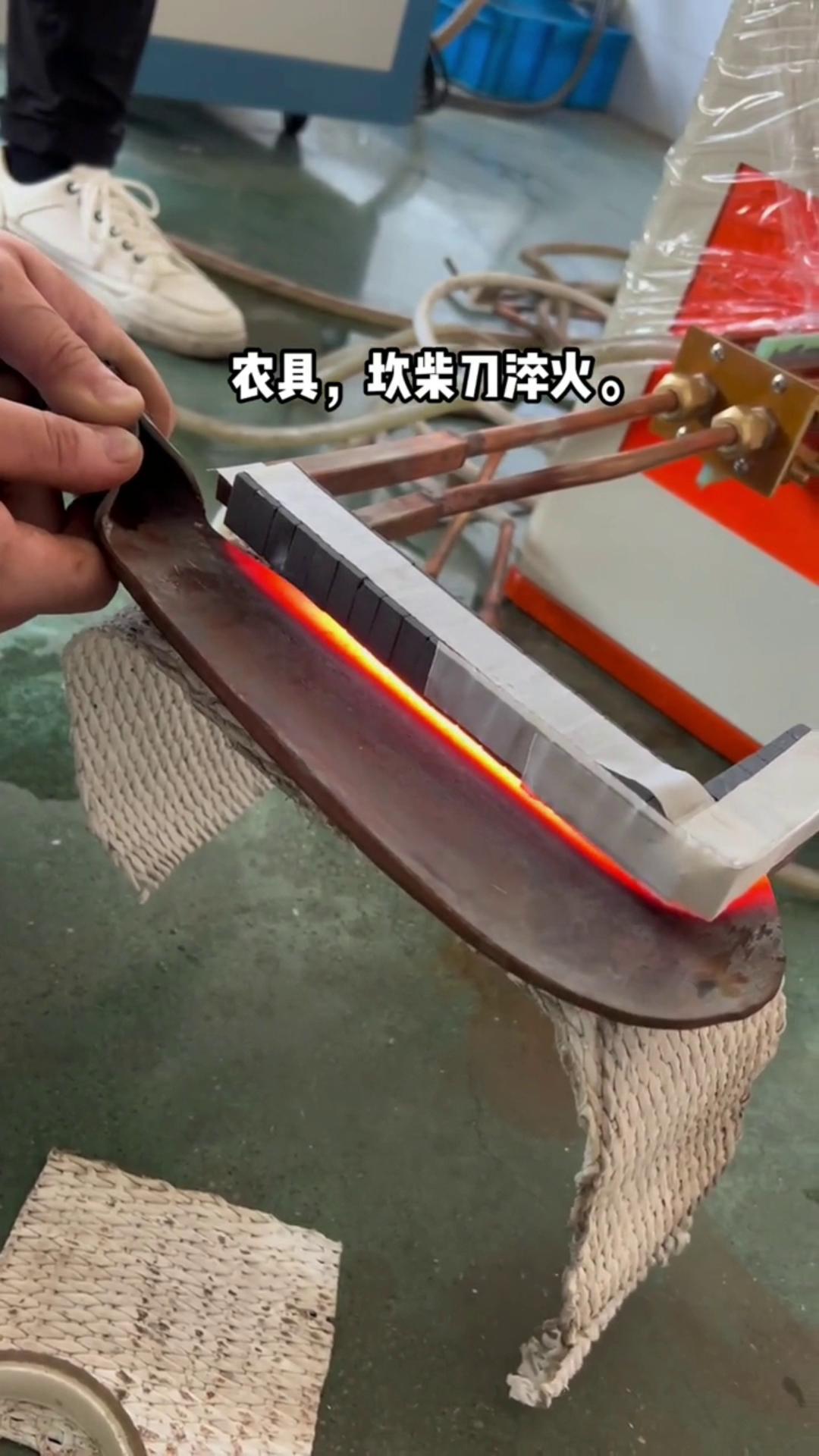 農(nóng)具勾刀砍柴刀淬火用超高頻淬火機(jī)-這么紅的刀口砍一刀會(huì)怎樣