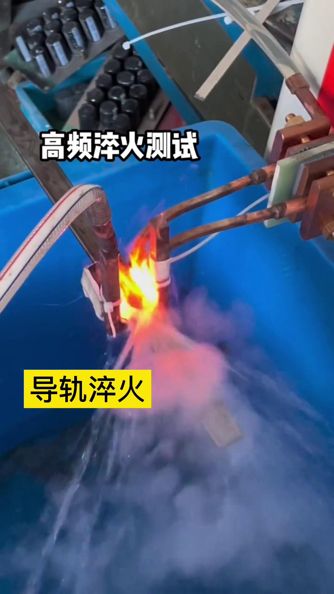 高頻淬火設(shè)備-導(dǎo)軌在線淬火打樣測(cè)試-真正生產(chǎn)都是PLC自動(dòng)化控制-一秒鐘走多少米