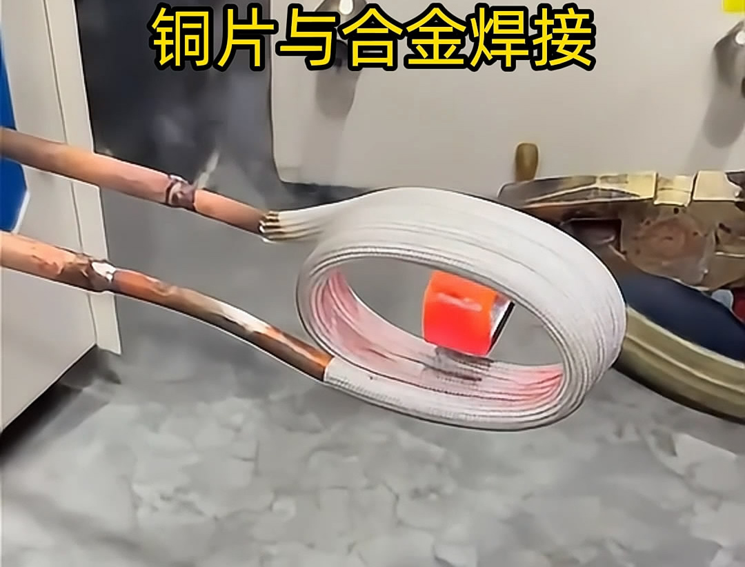 高頻焊機(jī)在焊接銅片和合金材料時(shí)，確實(shí)展現(xiàn)了其高效、精準(zhǔn)的焊接能力