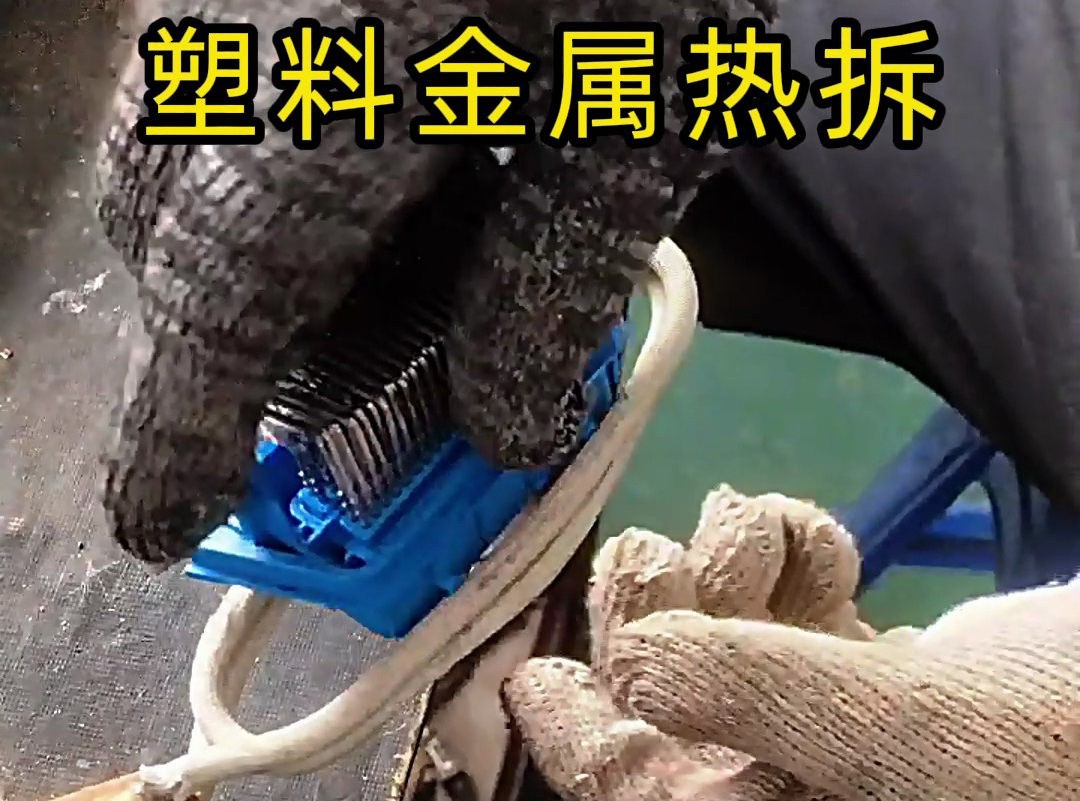 海拓高頻加熱機在廢料塑料金屬熱拆回收中的實踐應(yīng)用