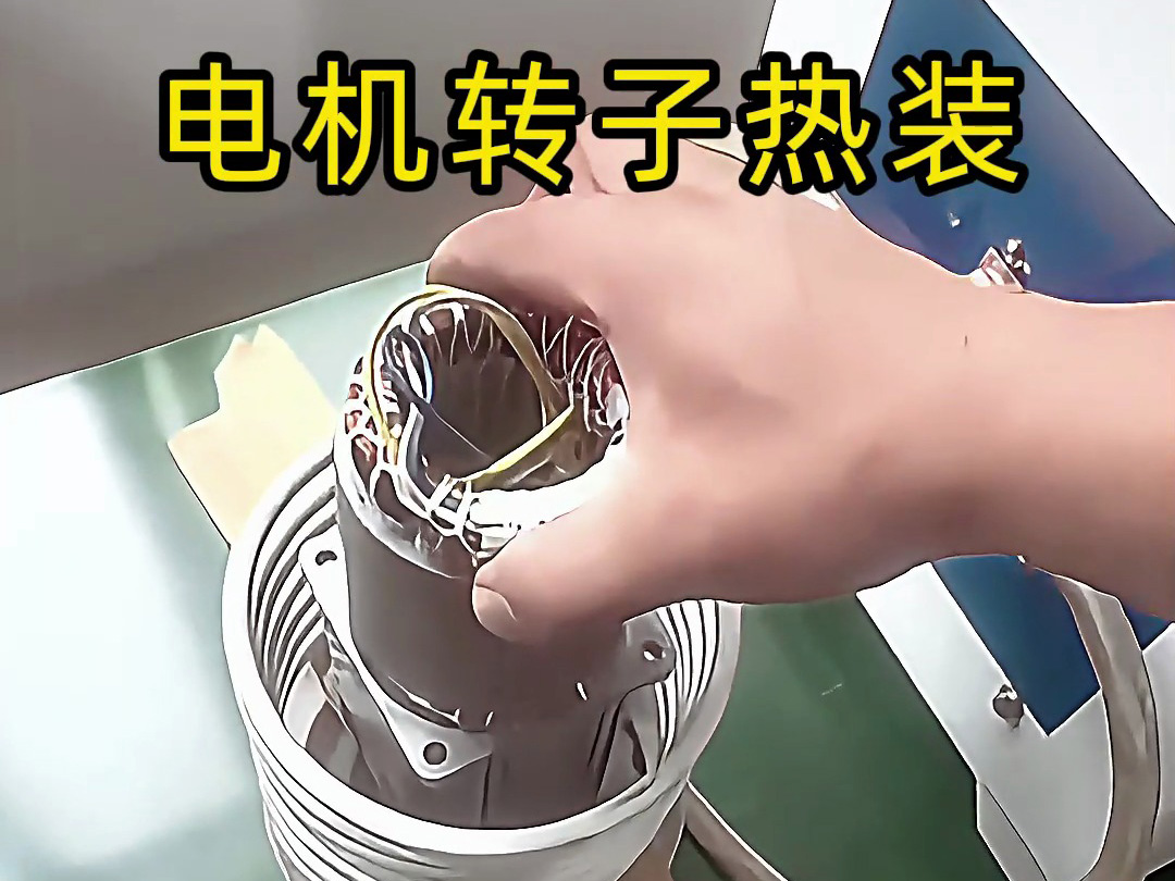 電機鋁殼簡易高頻加熱熱裝工藝：經(jīng)驗主導(dǎo)的低成本解決方案