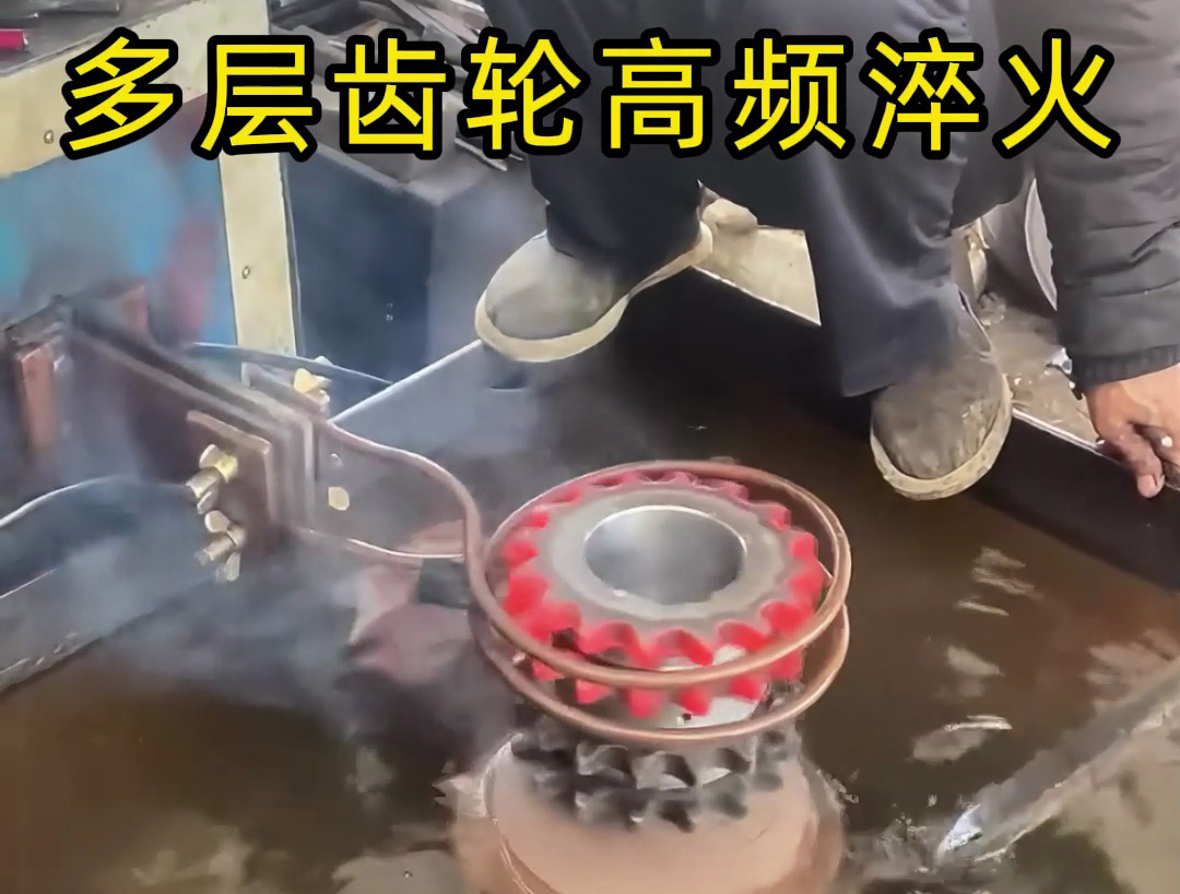 多層齒輪高頻淬火：人工與自動(dòng)化工藝的精準(zhǔn)選擇