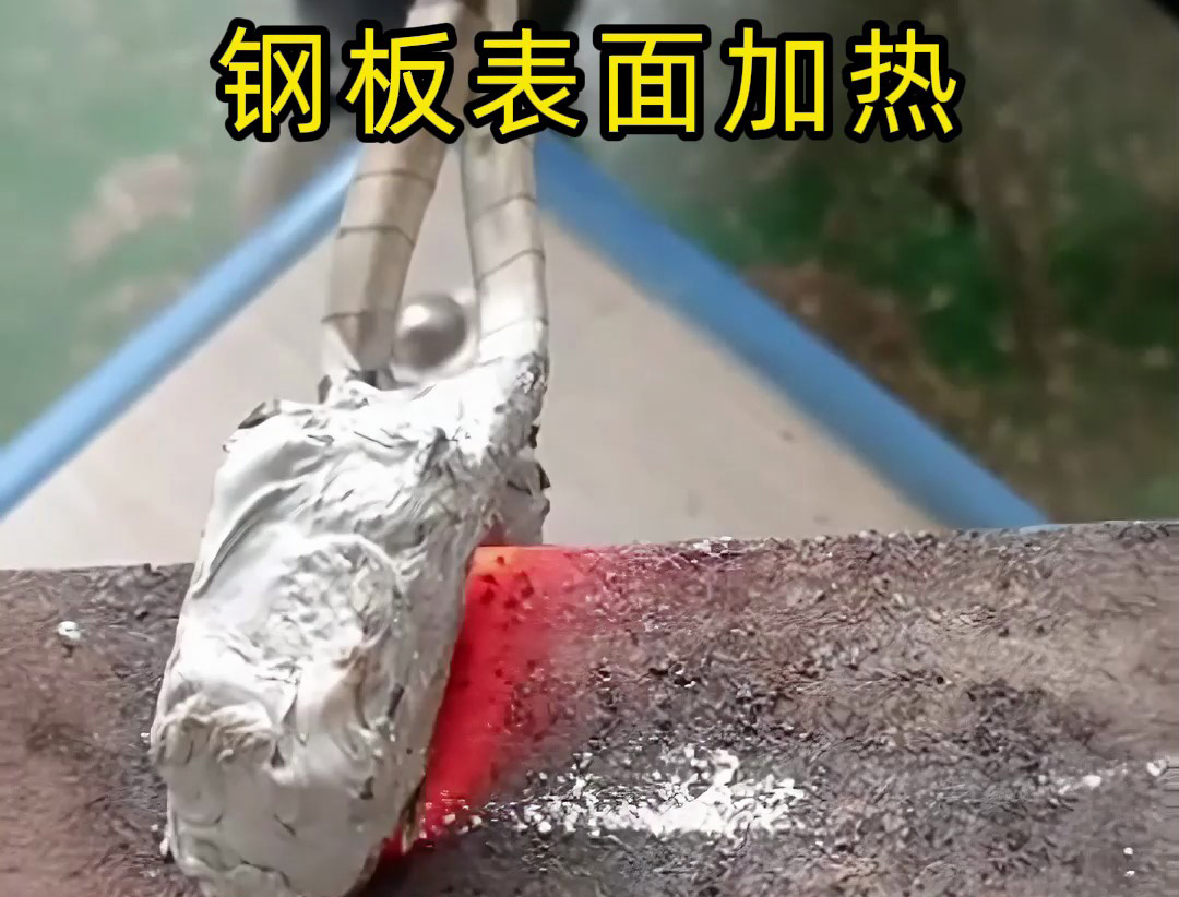 海拓手持式高頻加熱機(jī)：鋼板表面局部熱處理優(yōu)選，多場景適配高效靈活