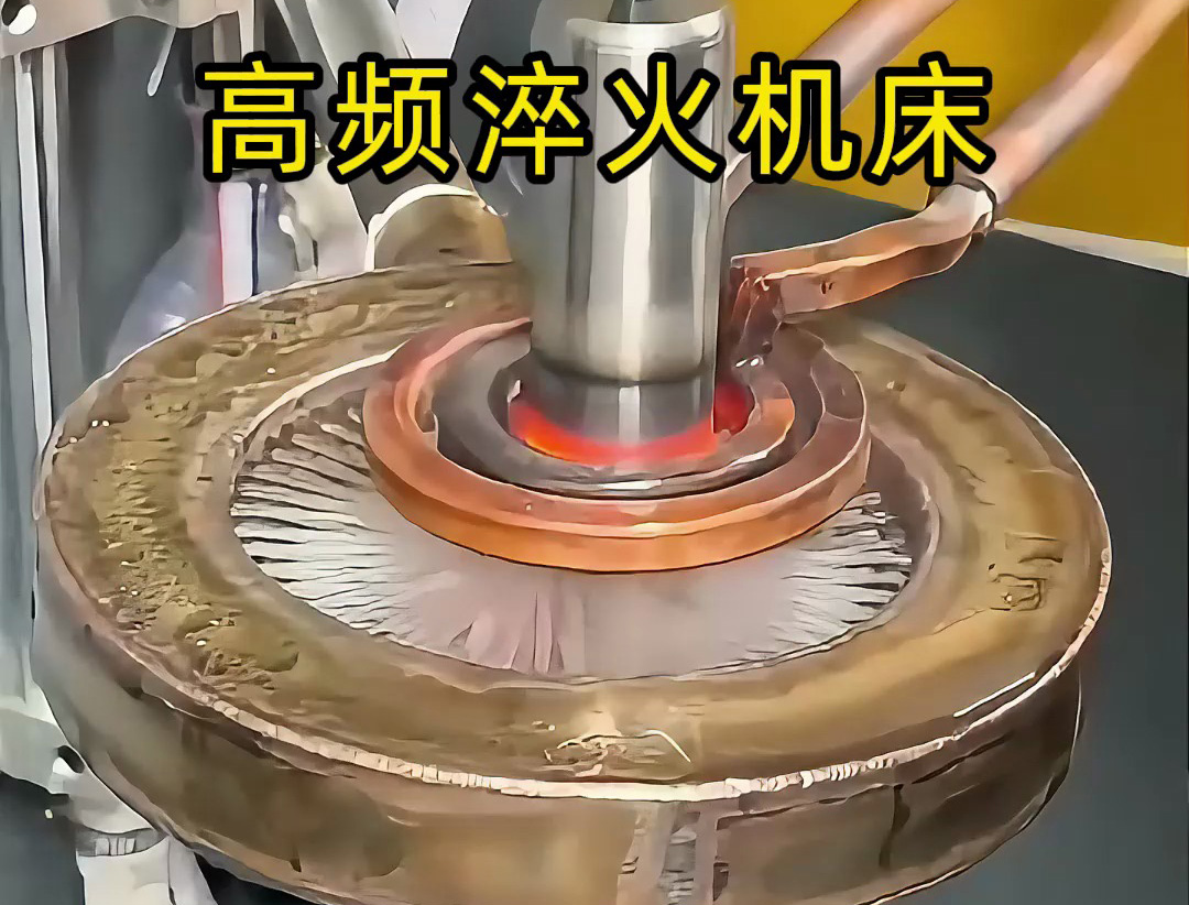 軸類高頻淬火必須用數(shù)控淬火機(jī)床嗎？不一定，看需求選對(duì)設(shè)備更關(guān)鍵