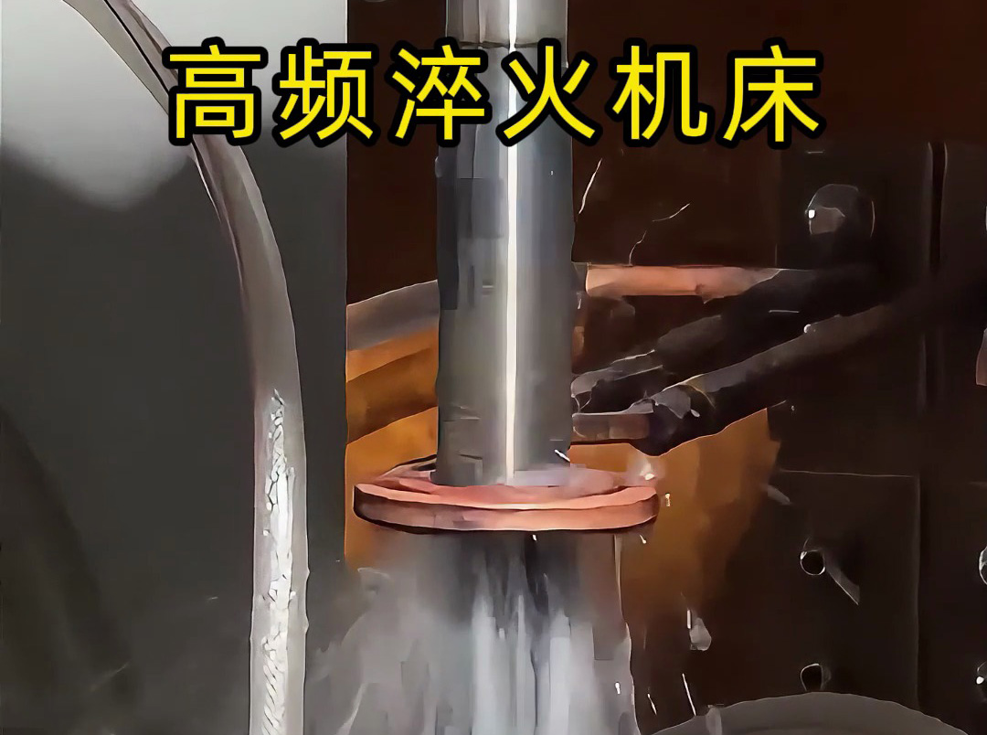 軸類淬火難題纏身？海拓高頻淬火機床專為軸類而生，效率翻倍、質(zhì)量飆升！