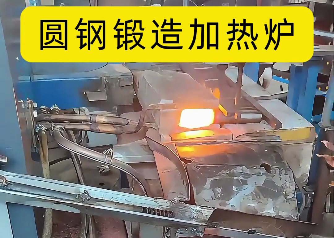 金屬棒加熱鍛造新標(biāo)桿 海拓超音頻組合設(shè)備高效賦能