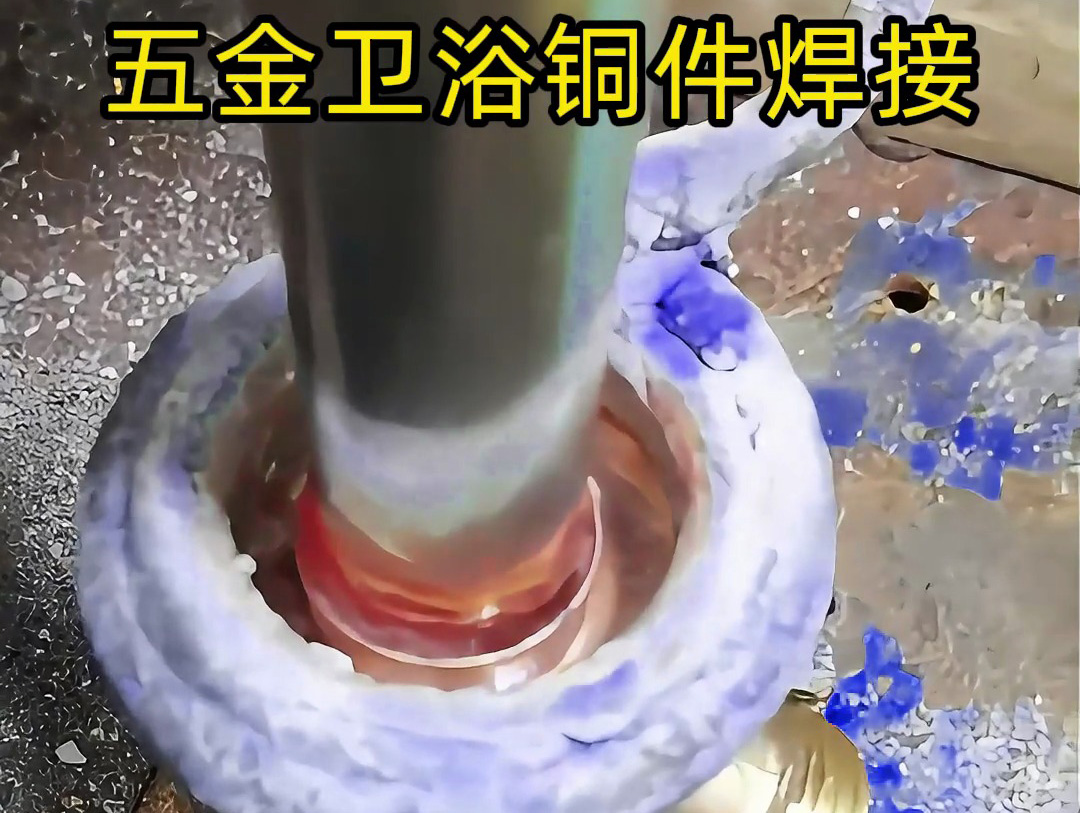 五金衛(wèi)浴銅接頭焊接攻略！海拓高頻焊接高效搞定三通彎頭