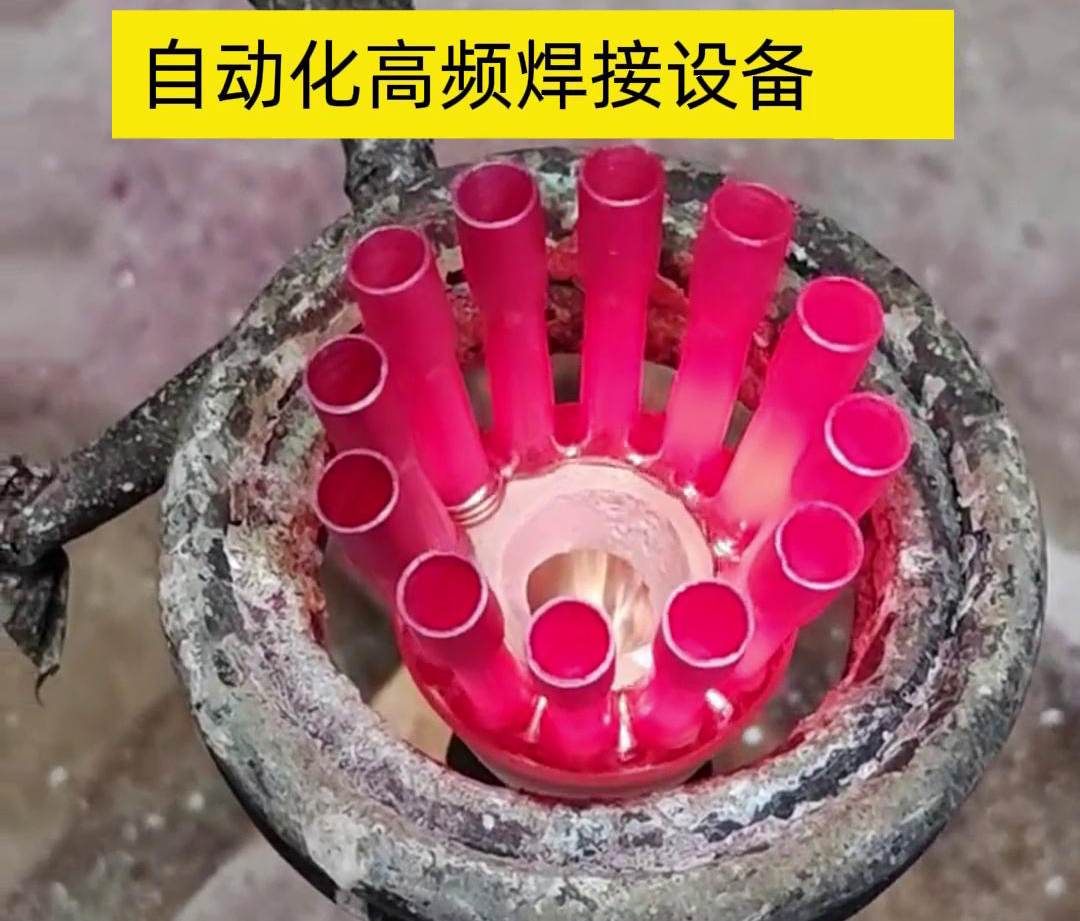 高頻電流具有很高的頻率，因此這種焊接方式能夠在短時間內快速加熱，從而實現(xiàn)高速焊接。