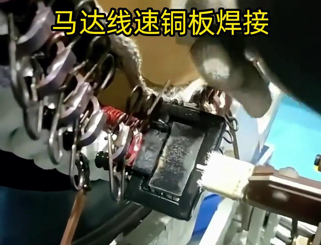 銅板與銅絲的高頻焊接，牢固又穩(wěn)定！