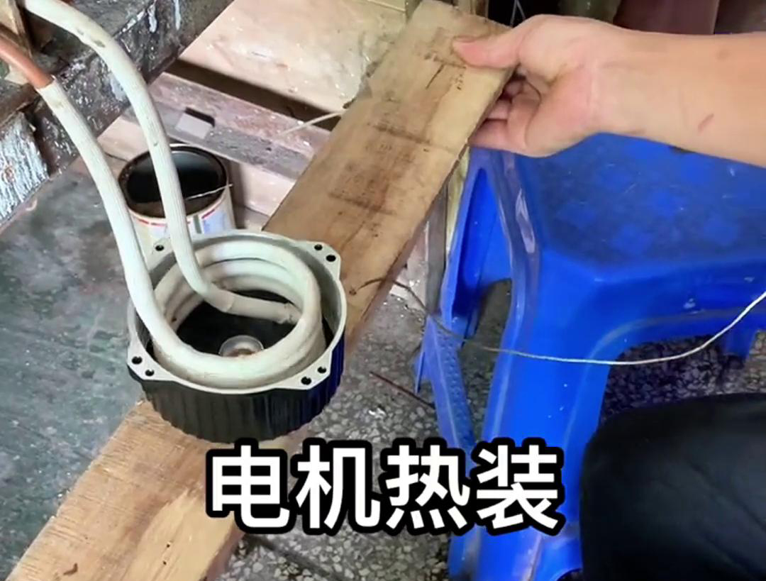 電機(jī)熱裝是裝配工藝中的一種重要方法，主要是利用金屬熱脹冷縮的原理