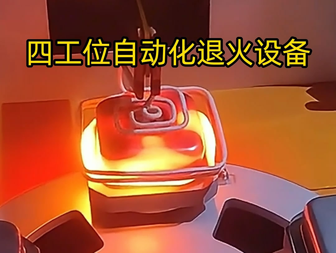 不銹鋼退火機(jī)是一種高效、節(jié)能的熱處理設(shè)備，特別適用于不銹鋼罐體等工件的退火處理