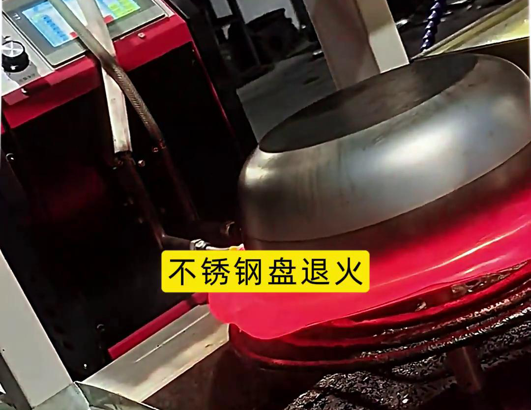 在不銹鋼盤的生產(chǎn)過程中，高頻或超高頻退火機(jī)被廣泛應(yīng)用于退火處理