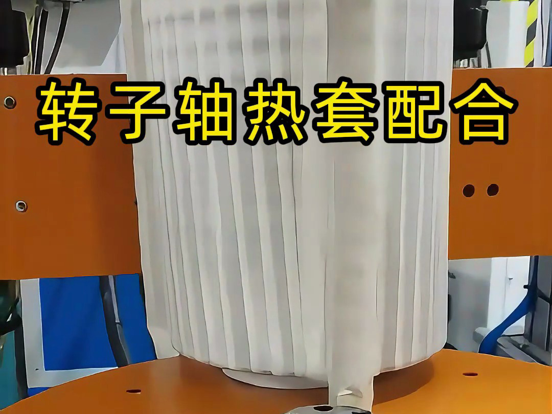 一般電機(jī)轉(zhuǎn)子軸是怎么裝進(jìn)去的，看完這個(gè)中頻加熱熱裝配設(shè)備就會(huì)明白了