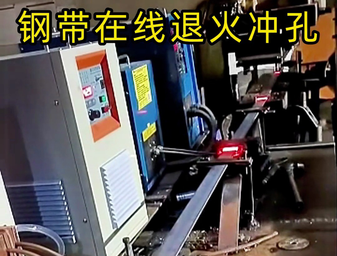鋼帶在線退火生產(chǎn)線，由超高頻和高頻感應(yīng)加熱設(shè)備兩臺機(jī)器配合使用