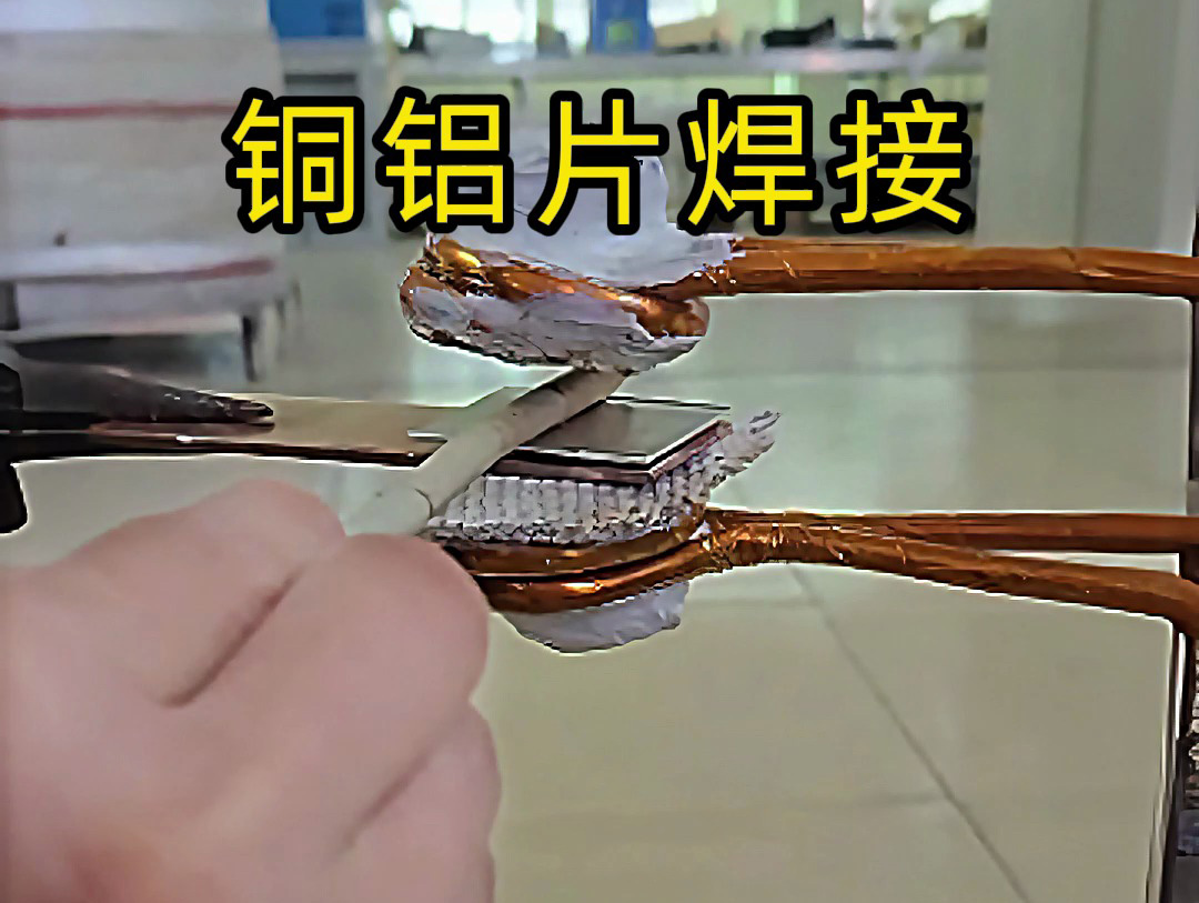 銅鋁片焊接關(guān)鍵技術(shù)，焊接銅鋁片時(shí)，高頻焊接如何避免脆性相生成