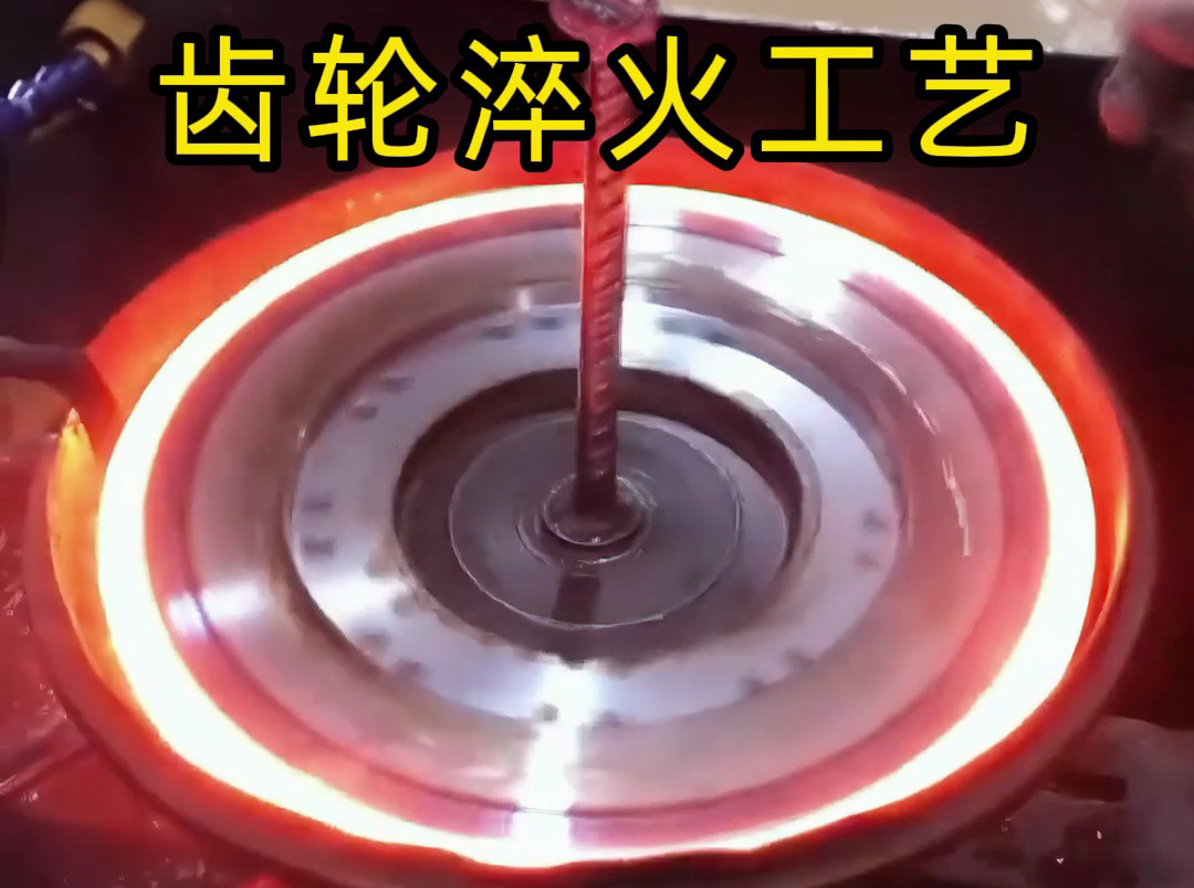 你以為齒輪淬火很復(fù)雜？看看這工人淬火操作有多簡單