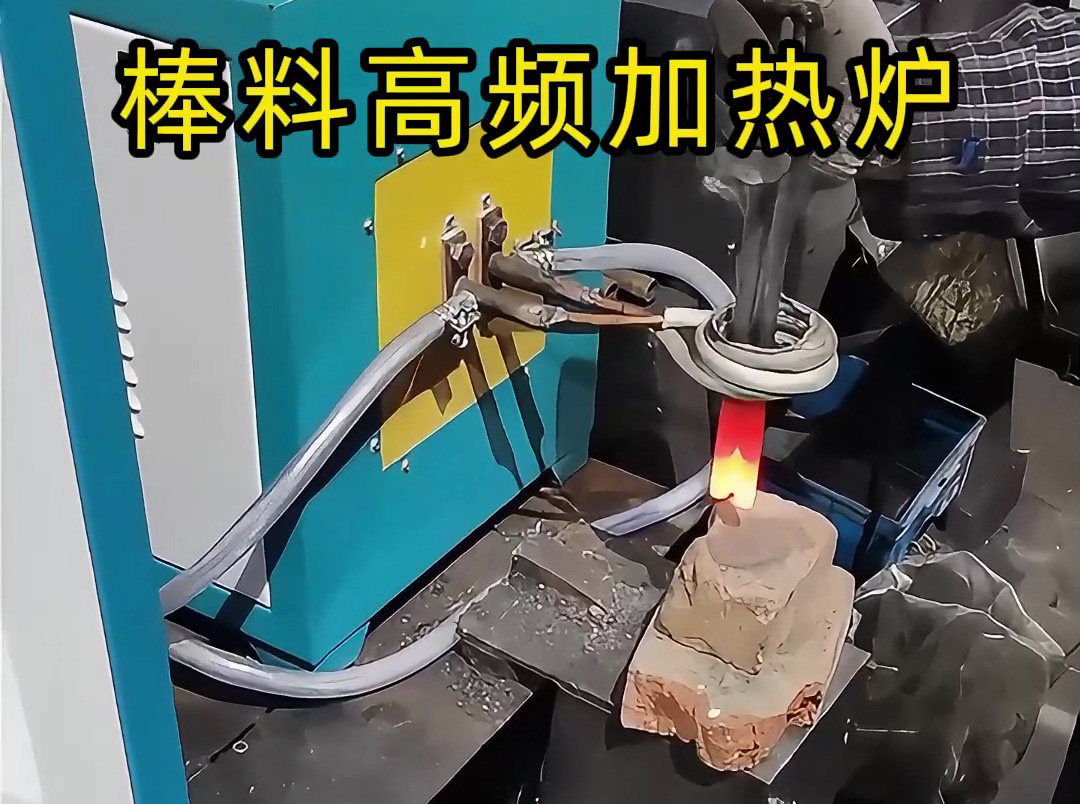 多根棒料同時加熱 這臺設備做到了 智能控溫棒料高頻加熱爐