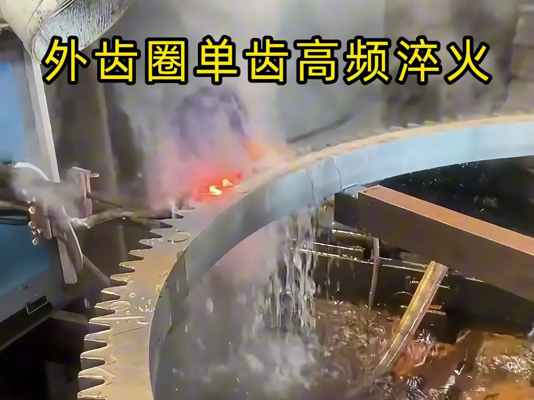 一種針對(duì)大型外齒圈的高精度、高效率局部高頻淬火工藝