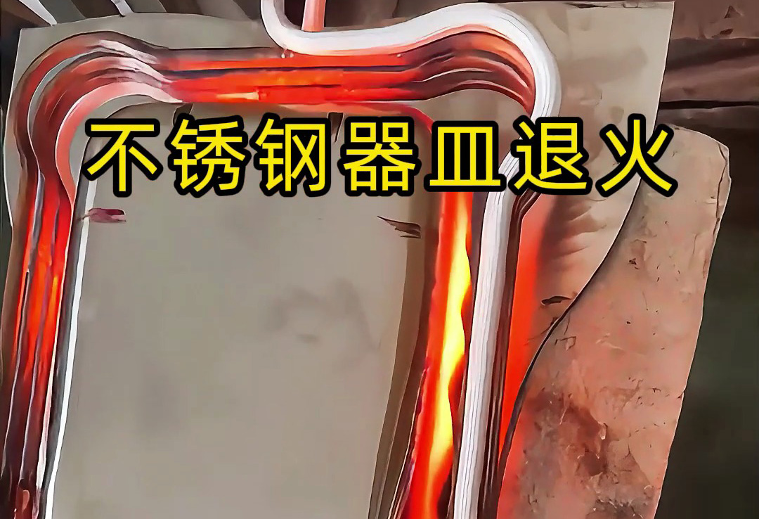 不銹鋼退火難題多？海拓高頻退火機(jī)一鍵解決！