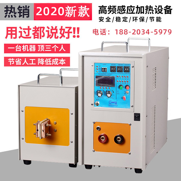 福建高頻感應(yīng)加熱機廠家 福建高頻感應(yīng)加熱機廠家