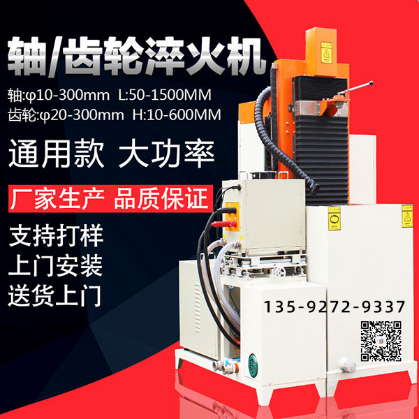 齒輪高頻淬火機(jī)尺寸 齒輪高頻淬火機(jī)尺寸